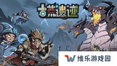 古荒遗迹正式版