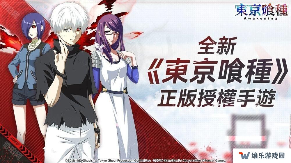 《东京喰种》正版授权《东京喰种：Awakening》于 Google Play 商店开放预先註册