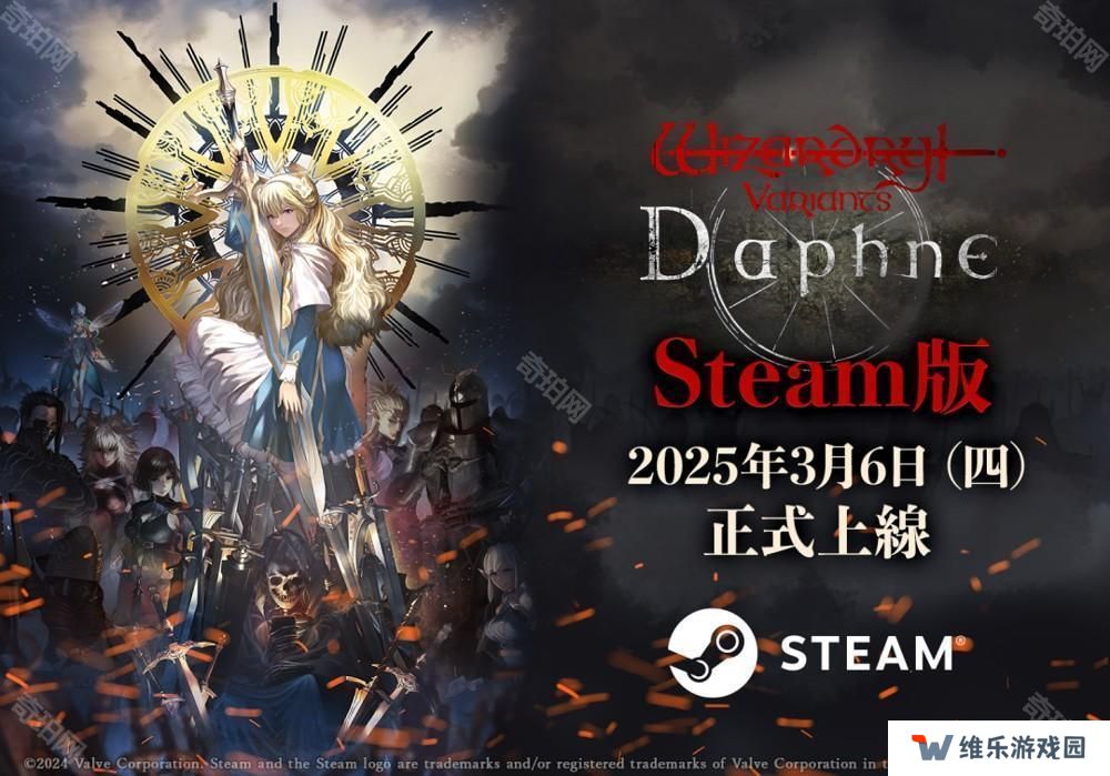 《巫术 Variants Daphne》Steam 版正式上线 新增对应繁体中文语言