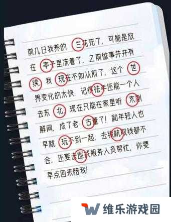 犯罪大师羊皮卷答案及解析分享