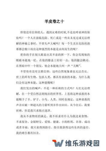 犯罪大师羊皮卷正确答案分享及深度解析