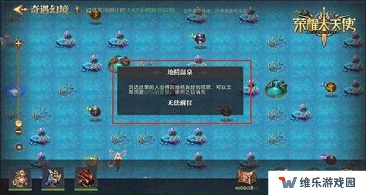 荣耀大天使奇遇幻境通关路线攻略