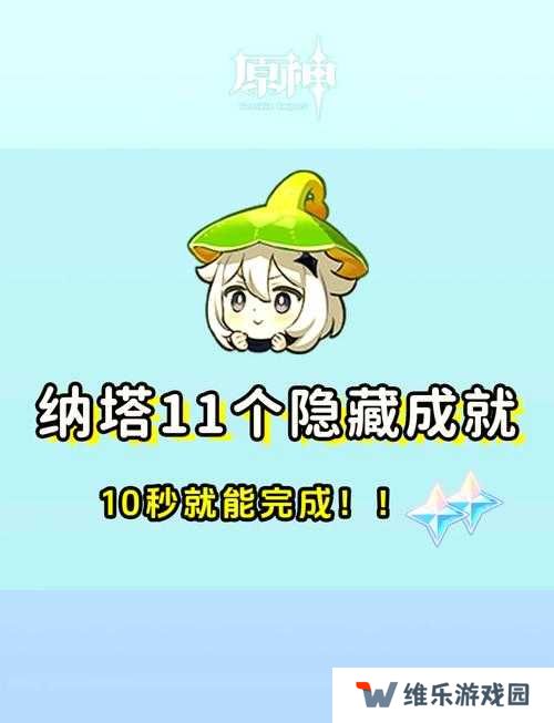 原神隐藏成就力场侵蚀完成攻略