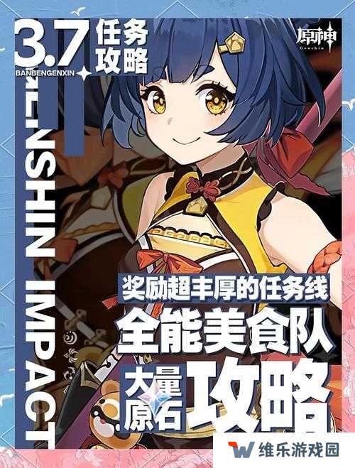 原神风味美食任务流程攻略详解的演变史专题