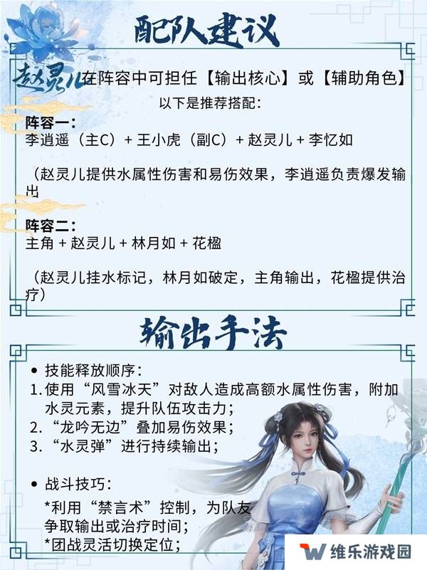 仙剑世界手游灵儿技能搭配