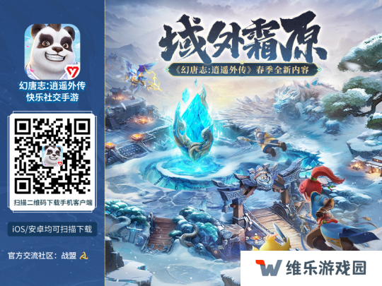 扫码下载《幻唐志:逍遥外传》