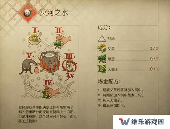 天国拯救2重置技能加点方法  洗点药剂冥河之水配方图片1