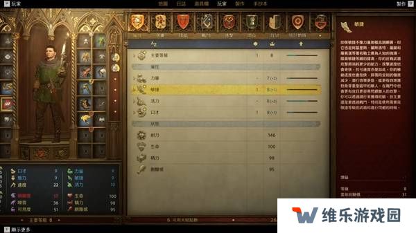 天国拯救2敏捷有什么用   无限刷敏捷初始值教程图片3
