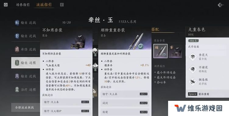 燕云十六声烟柳套装怎么获得   烟柳重重套在哪刷图片3