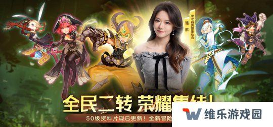 全民二转，荣耀集结）