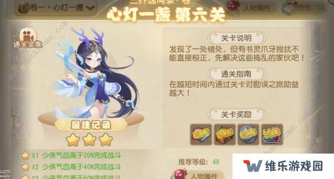 梦幻西游手游三界异闻录卷一攻略 三界异闻录卷一通关打法详解图片6