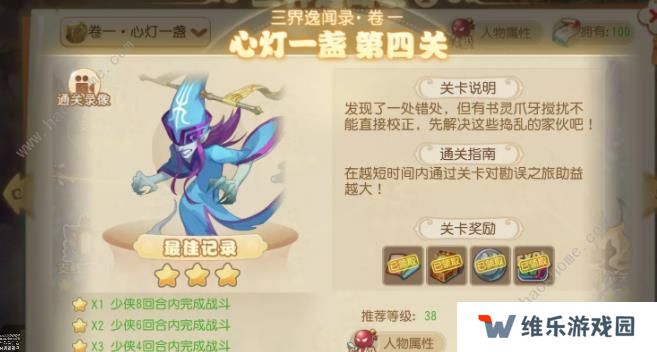 梦幻西游手游三界异闻录卷一攻略 三界异闻录卷一通关打法详解图片4
