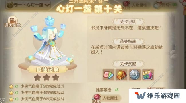 梦幻西游手游三界异闻录卷一攻略 三界异闻录卷一通关打法详解图片10