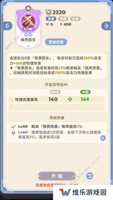 出发吧麦芬游侠技能搭配攻略 游侠最强阵容推荐图片2