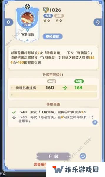 出发吧麦芬游侠技能搭配攻略 游侠最强阵容推荐图片10