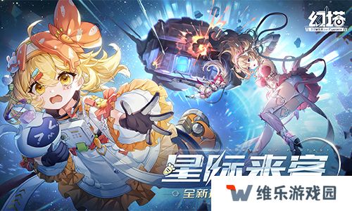 星际来客 《幻塔》4.8全新版本今日上线