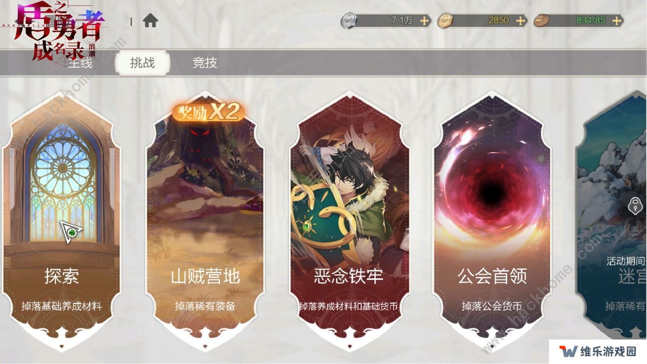 盾之勇者成名录浪潮新手攻略 萌新必备技巧一览图片3