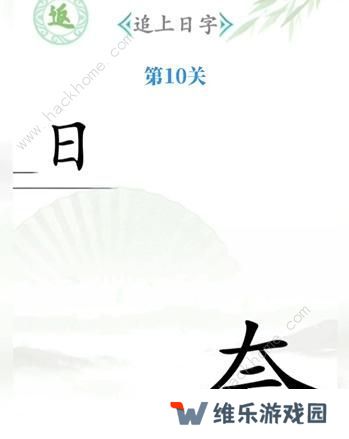 汉字找茬王攻略大全 全关卡图文通关总汇图片10