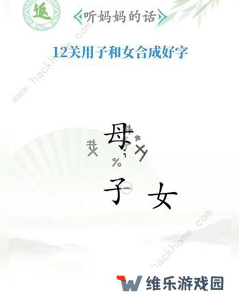 汉字找茬王攻略大全 全关卡图文通关总汇图片12