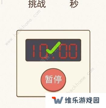 挑战烧脑攻略大全 全关卡图文通关总汇图片4
