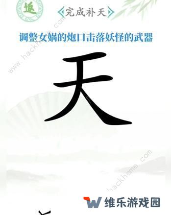汉字找茬王攻略大全 全关卡图文通关总汇图片11