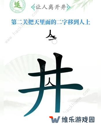 汉字找茬王攻略大全 全关卡图文通关总汇图片2