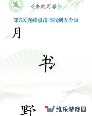 汉字找茬王攻略大全 全关卡图文通关总汇图片5