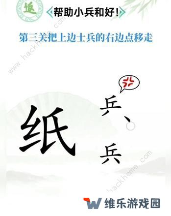 汉字找茬王攻略大全 全关卡图文通关总汇图片3