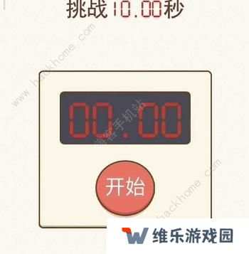 挑战烧脑攻略大全 全关卡图文通关总汇图片3