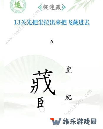 汉字找茬王攻略大全 全关卡图文通关总汇图片13