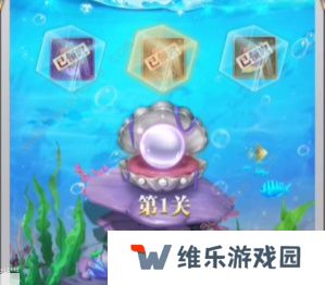 斗罗大陆h5深海寻珠攻略大全：1-3关通关图文总汇图片1