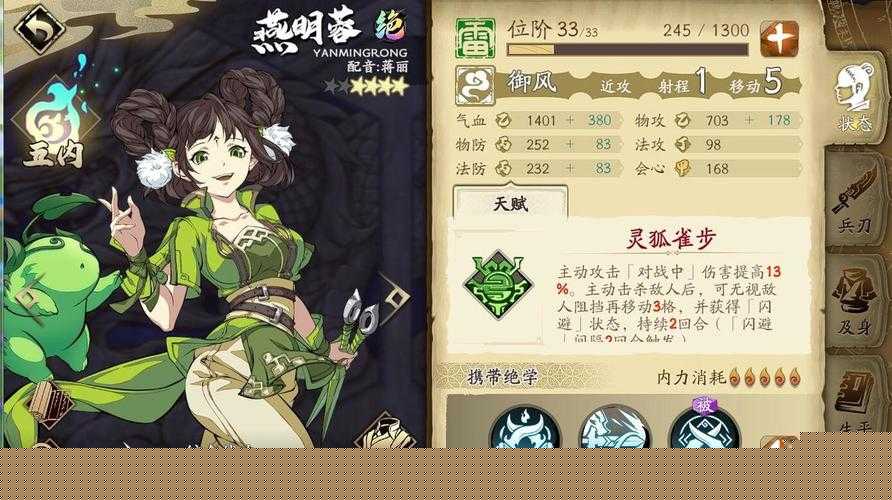 天地劫幽城再临，燕明蓉饰品搭配全攻略