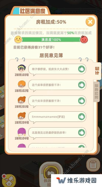 我是大房东攻略大全 新手必备通关升级技巧图片2