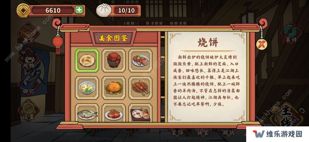 逍遥客栈游戏攻略大全 新手少走弯路技巧总汇图片3