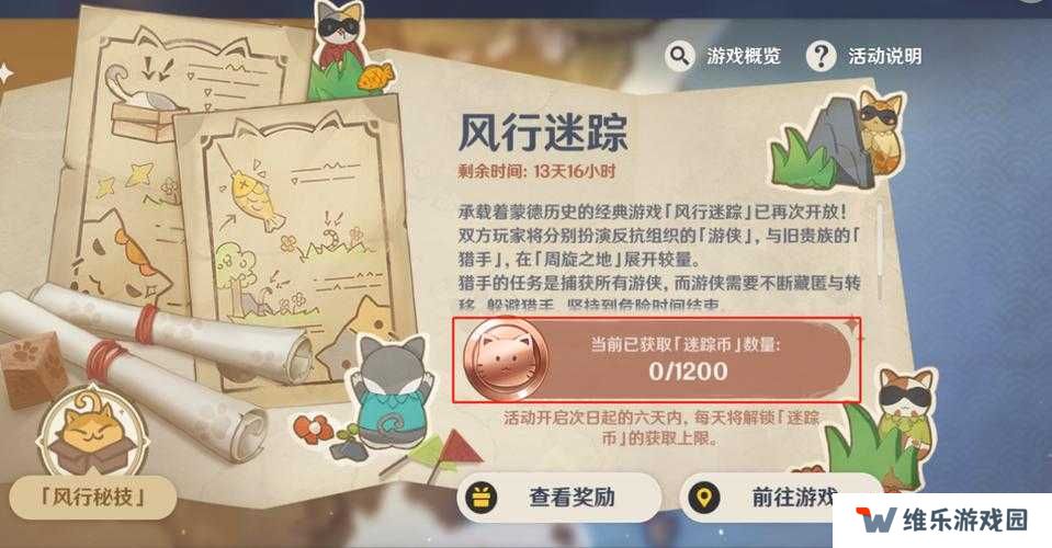 原神风行迷踪活动怎么玩，全面攻略指南