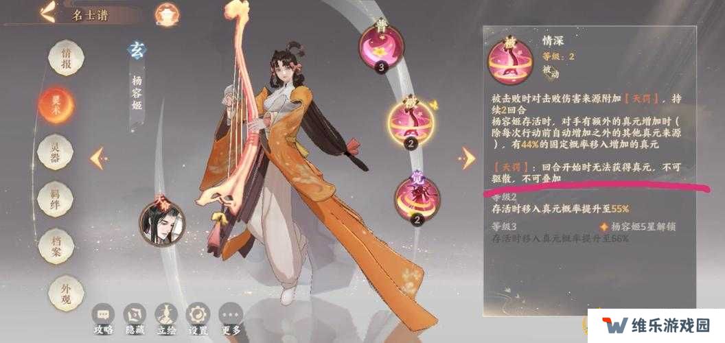 忘川风华录杨玉环天命介绍攻略