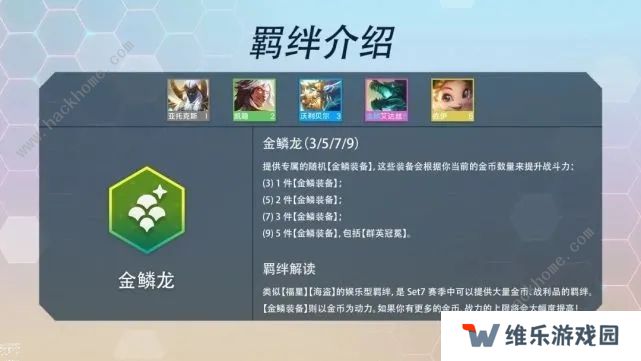 云顶之弈s7羁绊图表大全  S7新赛季最全羁绊汇总图片2