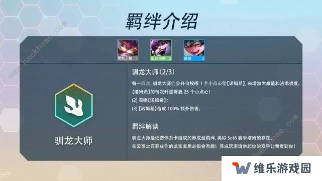 云顶之弈s7羁绊图表大全  S7新赛季最全羁绊汇总图片3