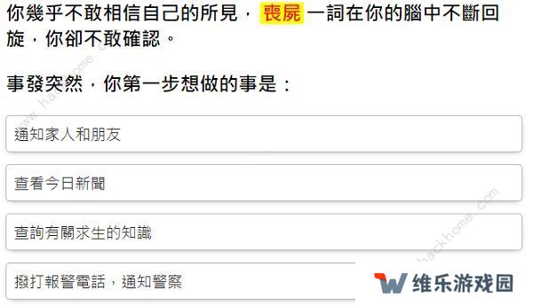 你在丧尸末日中可以生存多久游戏入口  我将在丧尸末日中存活测试小游戏官方链接图片3