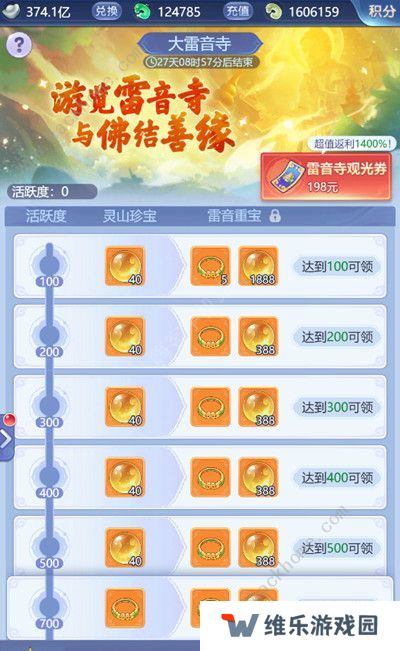 梦幻西游网页版灵山盛会攻略大全  2周年庆灵山盛会活动奖励分享图片3