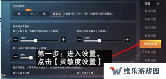 2022和平精英的灵敏度怎么调才最稳打得最准  吃鸡灵敏度压枪目前最稳2022图片1