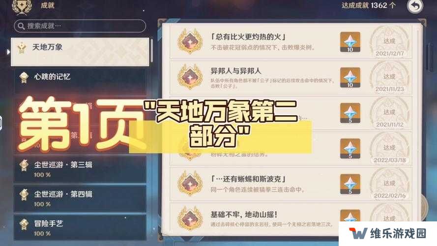 原神手游1.4新增成就一览，新版本新增成就分享在资源管理中的重要性及高效利用策略