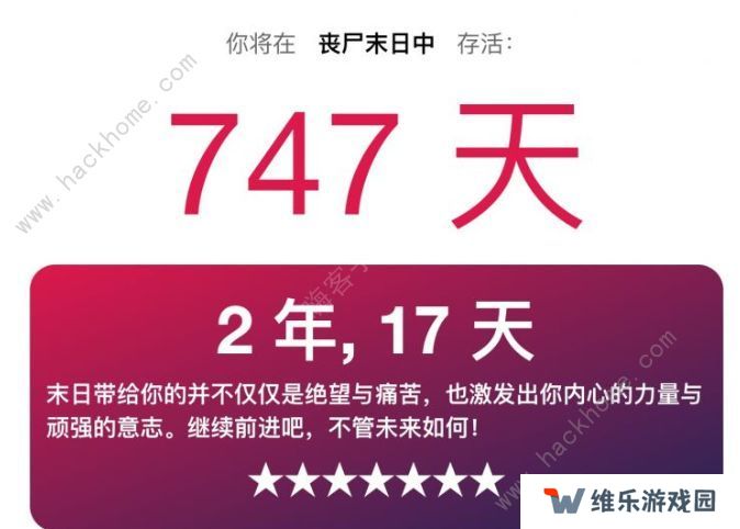 你在丧尸末日中可以生存多久游戏入口  我将在丧尸末日中存活测试小游戏官方链接图片1