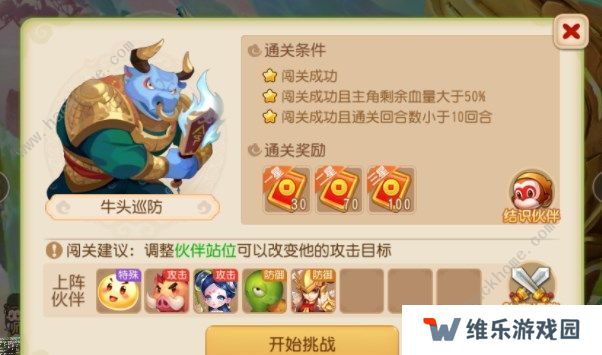 梦幻西游手游假日保卫战攻略大全  2022五一劳动节假日保卫战玩法以及奖励分享图片2
