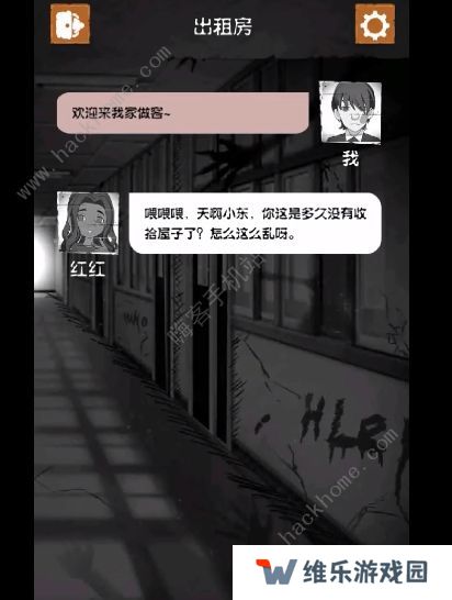 细思极恐游戏攻略大全 全章节通关答案总汇图片2