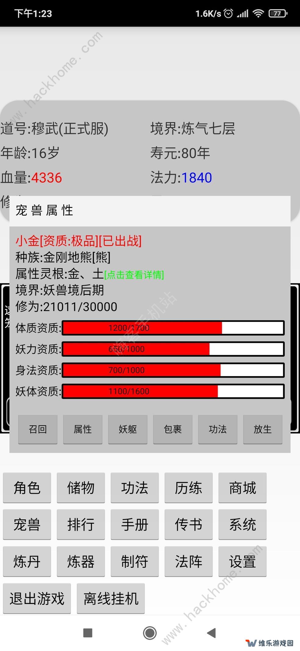 挂机修仙传萌新攻略 开局通关流程详解图片1