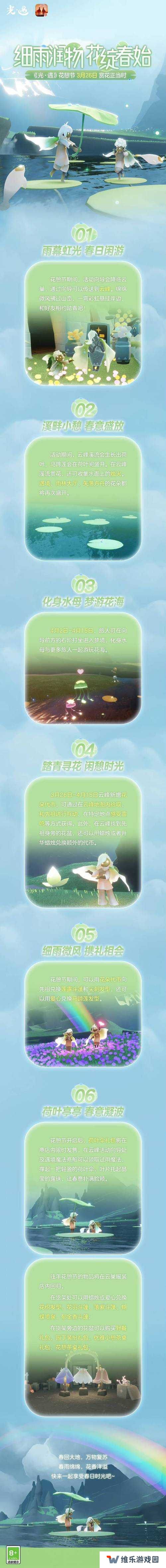 光遇花憩节赏花任务点位置一览