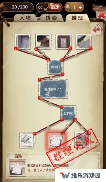 隐秘的原罪7攻略大全 全章节图文通关总汇图片3