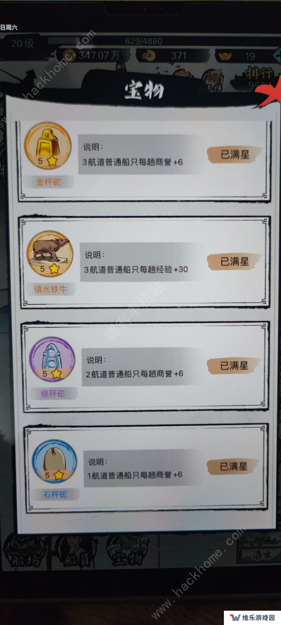 我在古代有船队攻略大全 新手少走弯路技巧总汇图片1