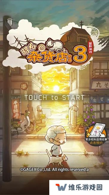 昭和杂货店物语3